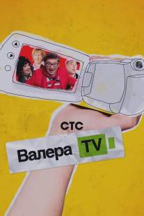 Валера-TV/Valera-TV (2012)