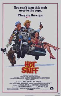 Весёлые истории про ворованные вещи/Hot Stuff (1979)