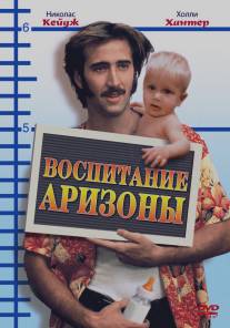 Воспитание Аризоны/Raising Arizona (1987)