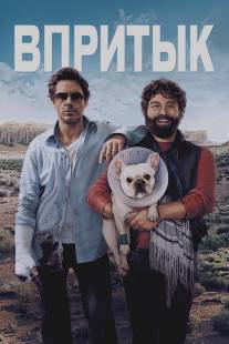 Впритык/Due Date (2010)