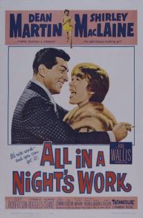 Всей работы на одну ночь/All in a Night's Work (1961)