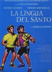 Язык Святого/La lingua del santo (2000)