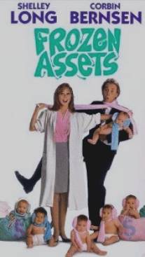 Замороженные вклады/Frozen Assets (1992)