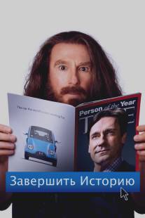 Завершить историю/Clear History (2013)