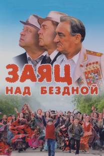 Заяц над бездной/Zayats nad bezdnoy (2006)