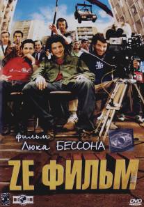 Ze фильм/Ze film (2005)