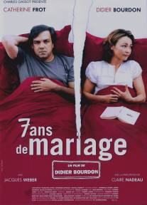 Женаты семь лет/7 ans de mariage (2003)