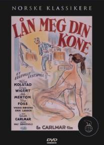 Женатый холостяк/Lan meg din kone (1958)