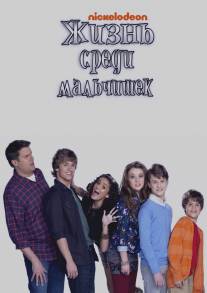 Жизнь среди мальчишек/Life with Boys (2011)