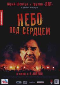 Небо под сердцем/Nebo pod serdtsem (2012)