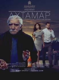 Ахтамар/Ahtamar (2009)