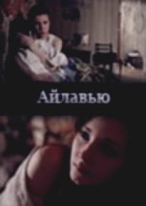 Айлавью/Ailavyu (2009)