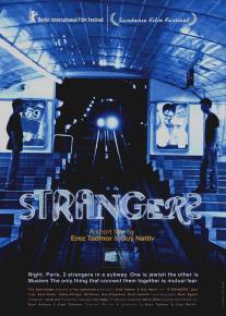Чужие/Strangers (2003)