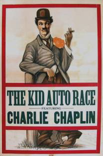 Детские автомобильные гонки/Kid Auto Races at Venice (1914)