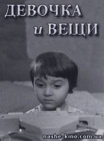 Девочка и вещи/Devochka i veshchi (1967)