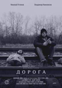 Дорога/Doroga