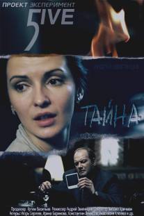 Эксперимент 5ive: Тайна/Eksperiment 5ive: Tayna (2011)