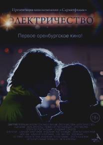 Электричество/Elektrichestvo (2014)