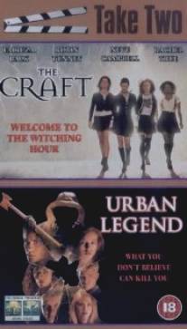 Городская легенда/Urban Legend (1996)