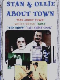 Городской повеса/A Man About Town (1923)