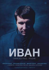 Иван/Ivan (2013)