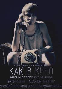 Как в кино/Kak v kino (2012)