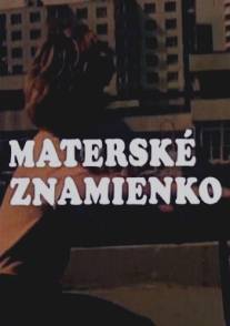 Каникулы Пипо/Materske znamienko (1985)