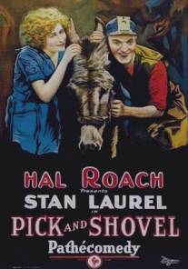 Кирка и лопата/Pick and Shovel (1923)