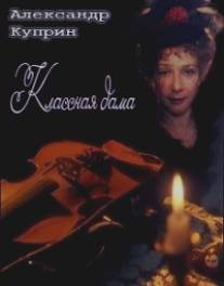 Классная дама/Klassnaya dama (1995)