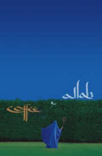 Кофе и Аллах/Coffee and Allah (2007)