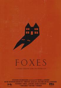 Лисы/Foxes