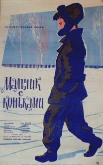 Мальчик с коньками/Malchik s konkami (1962)