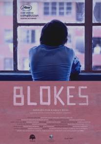 Мальчики/Blokes (2010)