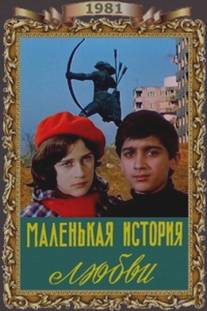 Маленькая история любви/Malenkaya istoriya lyubvi (1981)