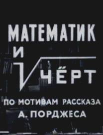 Математик и черт/Matematik i chert (1972)