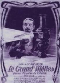 Монстр/Le monstre (1903)