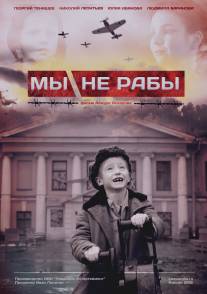 Мы не рабы/My ne raby (2012)