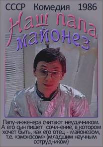 Наш папа - майонез/Nash papa mayonez (1986)