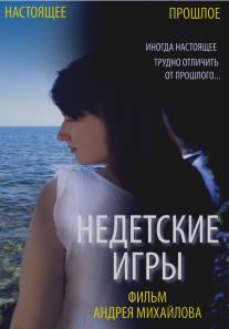 Недетские игры/Nedetskie igry (2012)