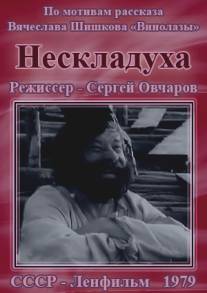 Нескладуха/Neskladuha (1979)