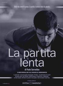 Неспешная игра/La partita lenta (2009)