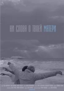 Ни слова о твоей матери/Ni slova o tvoey materi (2014)