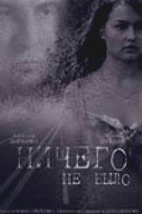 Ничего не было/Nichego ne bylo (2005)