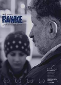 Папа/Bawke (2006)