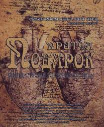 Подарок/Podarok (2014)