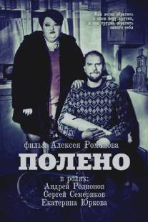 Полено/The Log (2012)