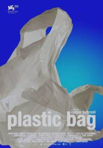 Полиэтиленовый пакет/Plastic Bag (2009)