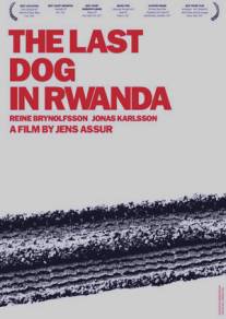 Последняя собака в Руанде/Den sista hunden i Rwanda