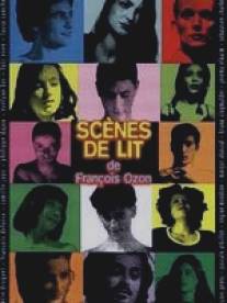 Постельные сцены/Scenes de lit (1998)