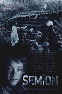 Семен/Semyon (2013)